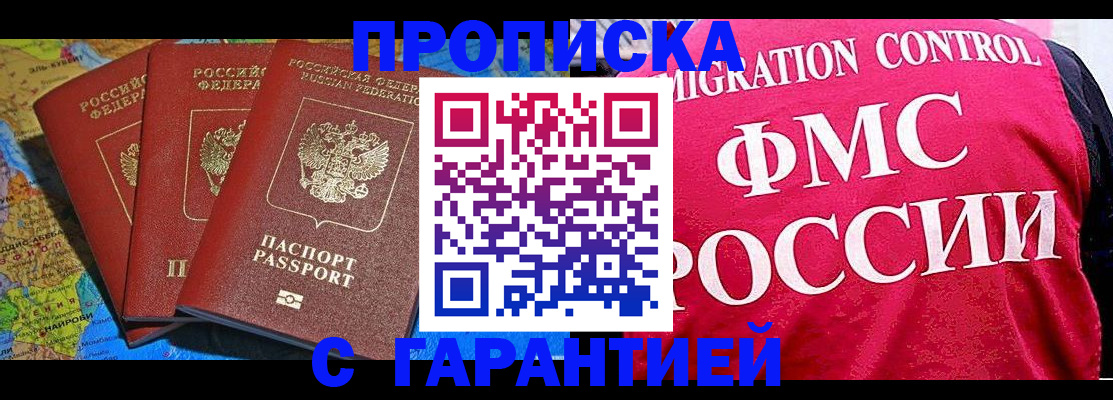 прописка для кредита в Соколе